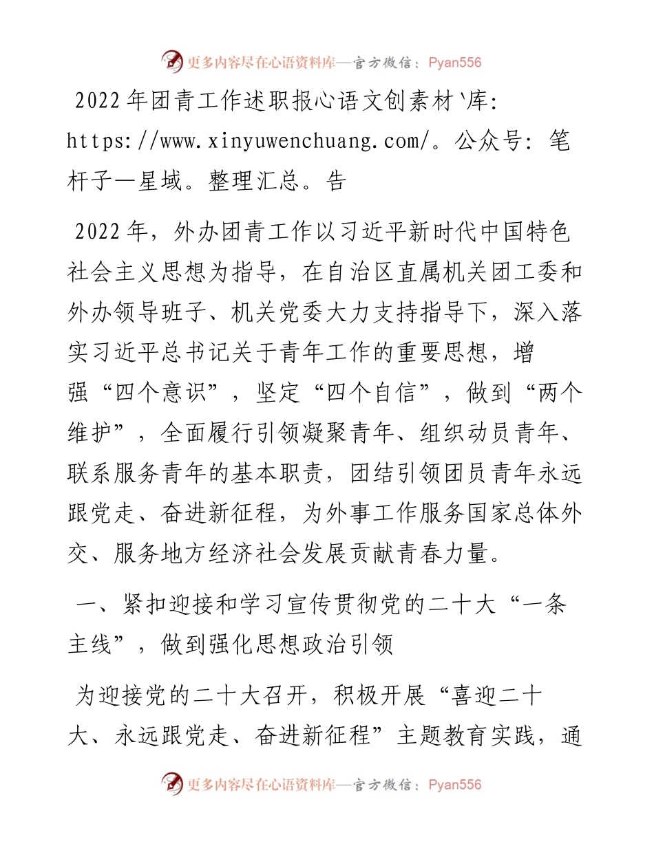 团青工作述职报告.docx_第1页