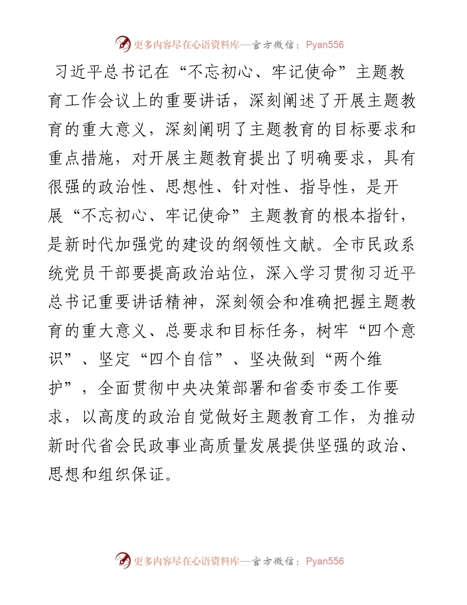 在“不忘初心 牢记使命”主题教育工作会议上的讲话.docx_第2页