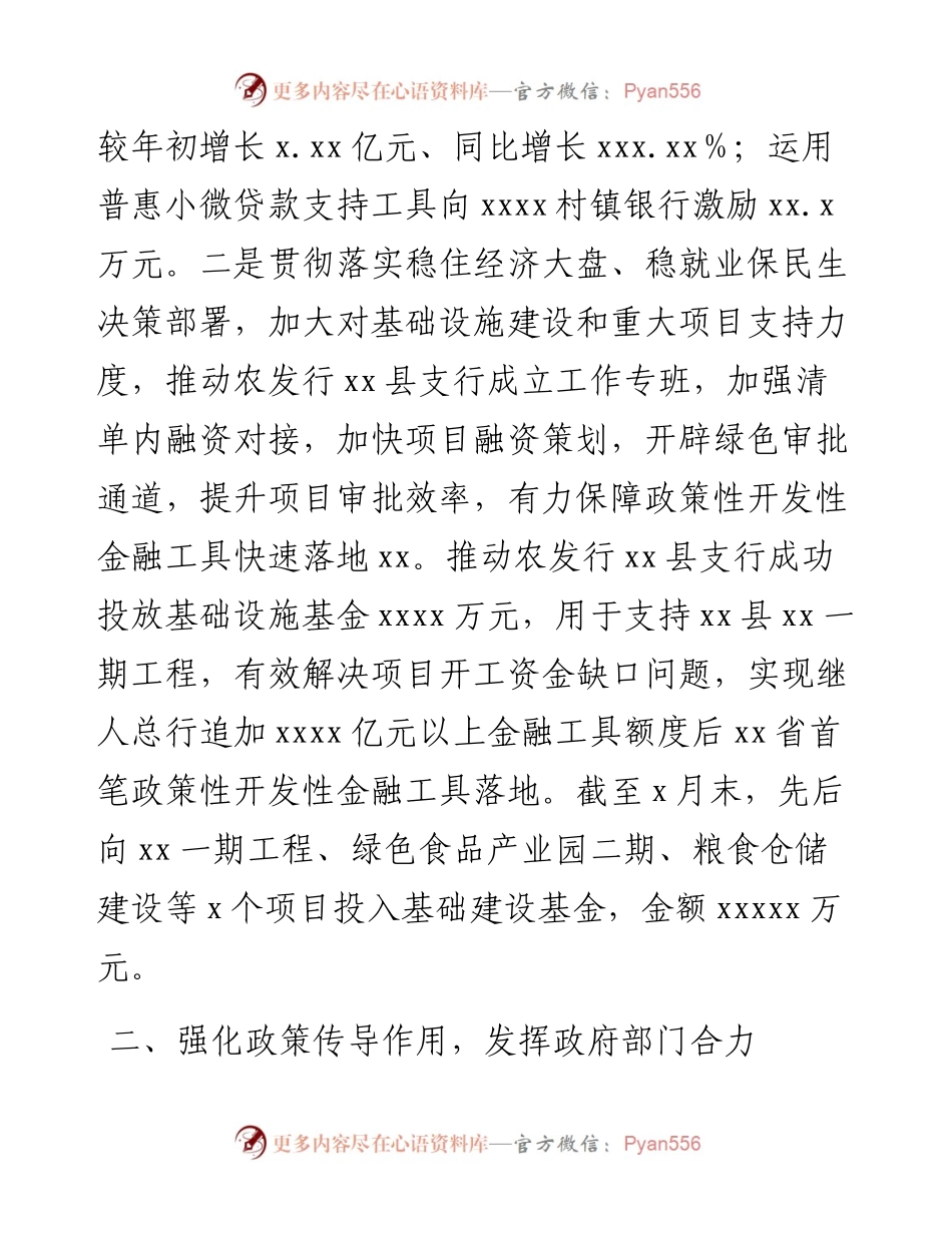 县支行关于工作总结的报告---银行.docx_第2页