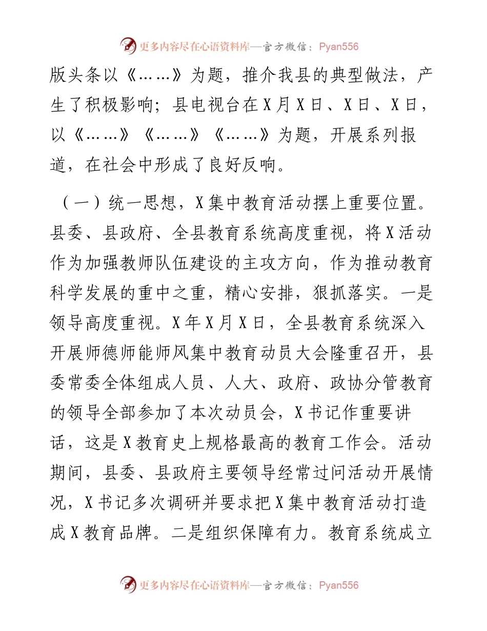 在X集中教育活动经验交流暨表彰大会上的讲话.docx_第2页