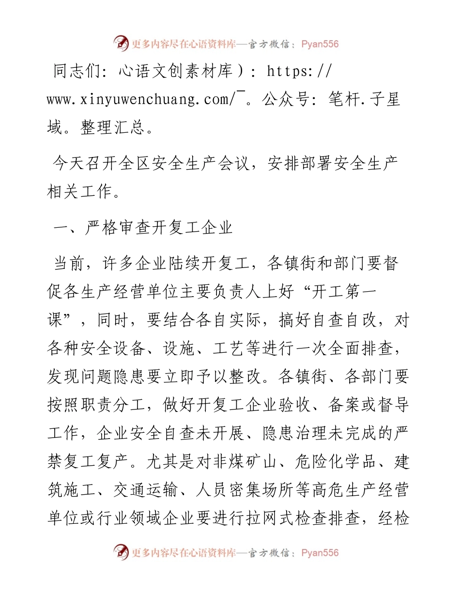 在全区安全生产会议上的讲话.docx_第1页
