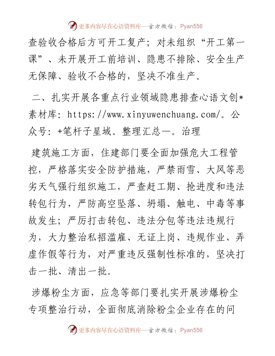 在全区安全生产会议上的讲话.docx_第2页