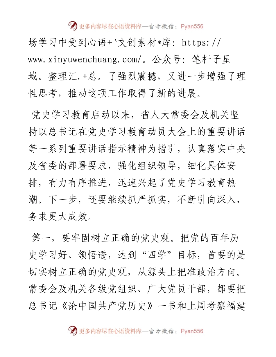 在人大常委会党组理论学习中心组扩大会议上的讲话（范文）.docx_第2页