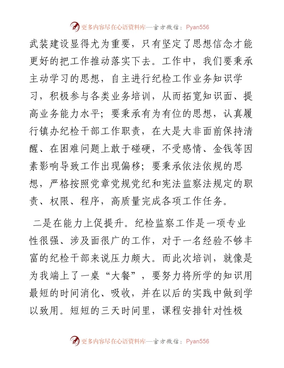 在全员培训班结业仪式上的交流发言（4篇）.docx_第2页