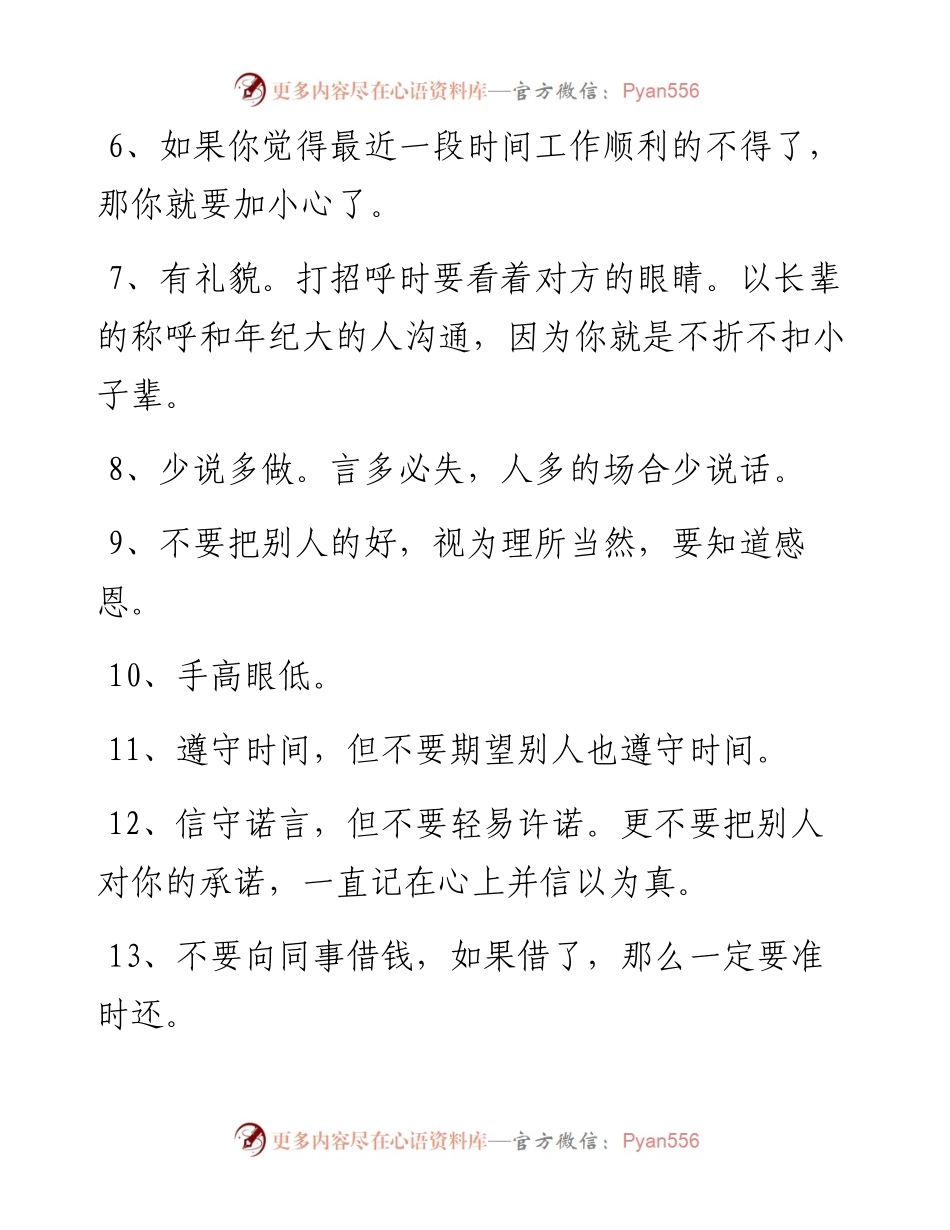 和同事相处的30个原则.docx_第2页