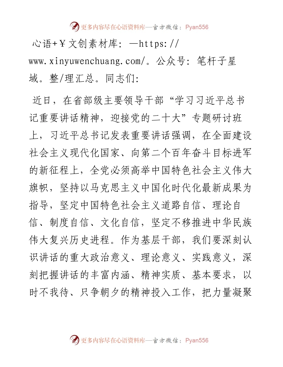 县委副书记在“学习重要讲话精神，迎接党的盛会”专题交流会上的发言.docx_第1页