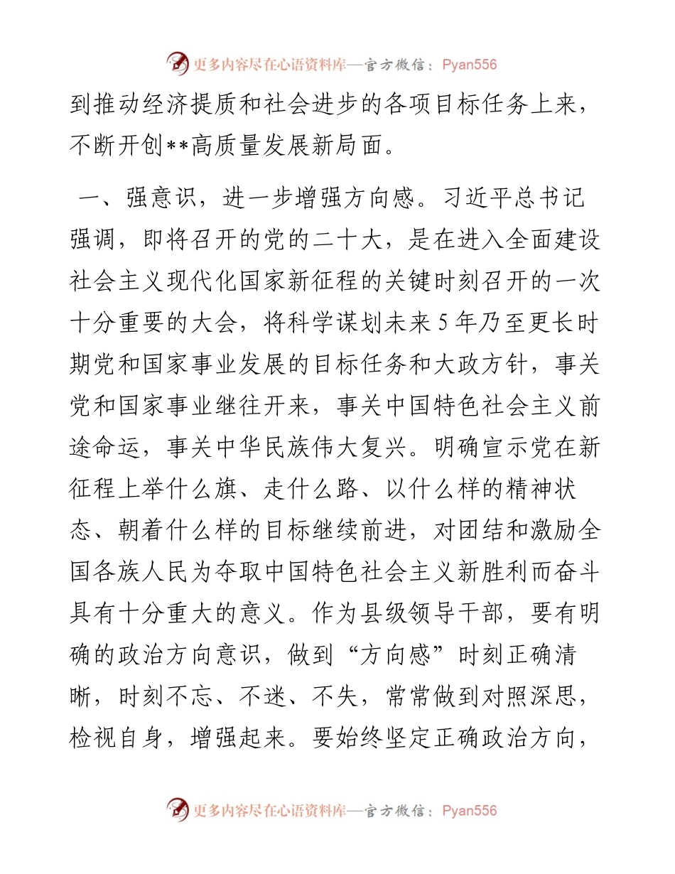 县委副书记在“学习重要讲话精神，迎接党的盛会”专题交流会上的发言.docx_第2页