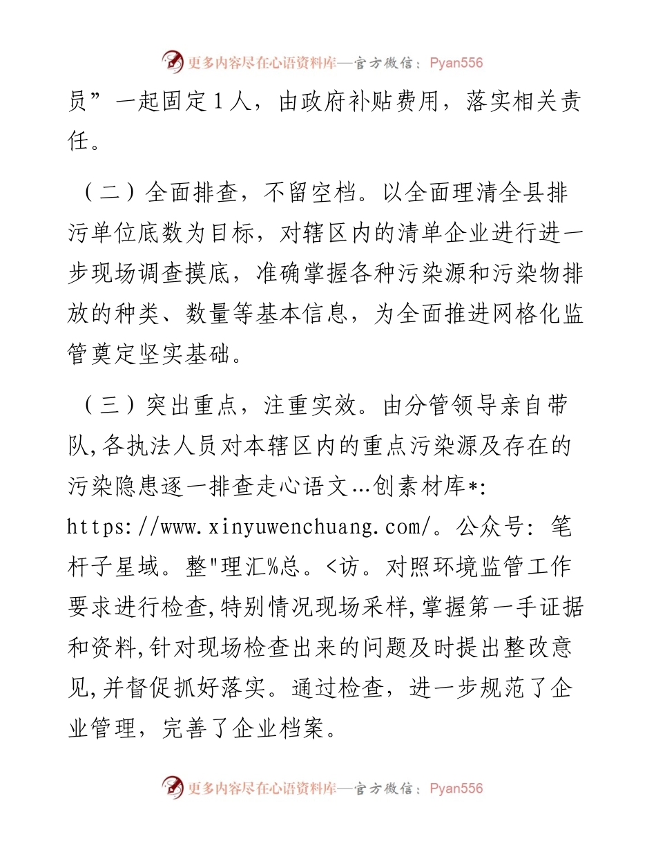 县网格化监管执法工作落实情况汇报.docx_第2页