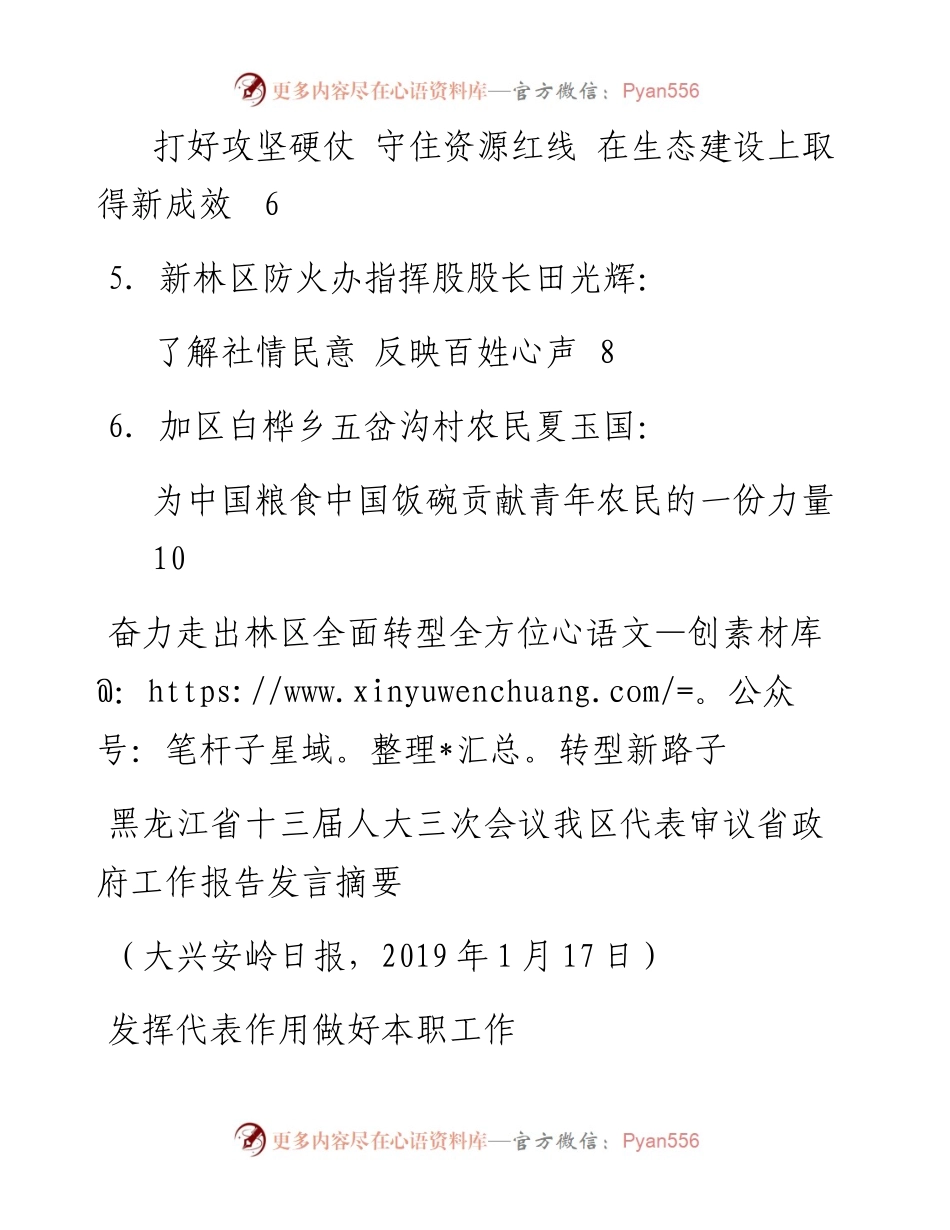 发言系列17（6篇）大兴安岭地区行署代表审议黑龙江省政府工作报告发言材料汇编.docx_第2页