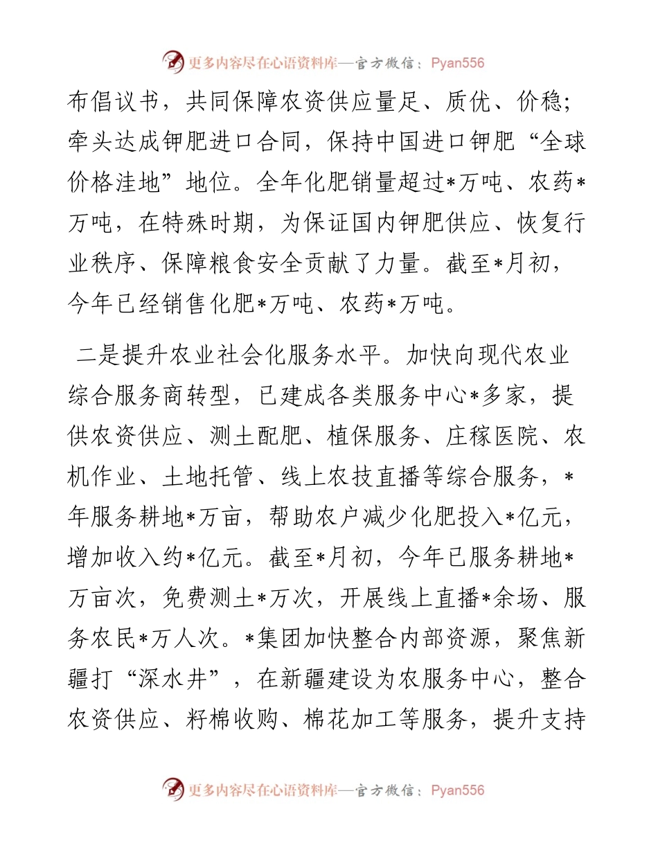 发挥网络优势 完善服务体系 为促进农村消费贡献力量——全国农村商业建设工作现场会经验交流材料.docx_第2页
