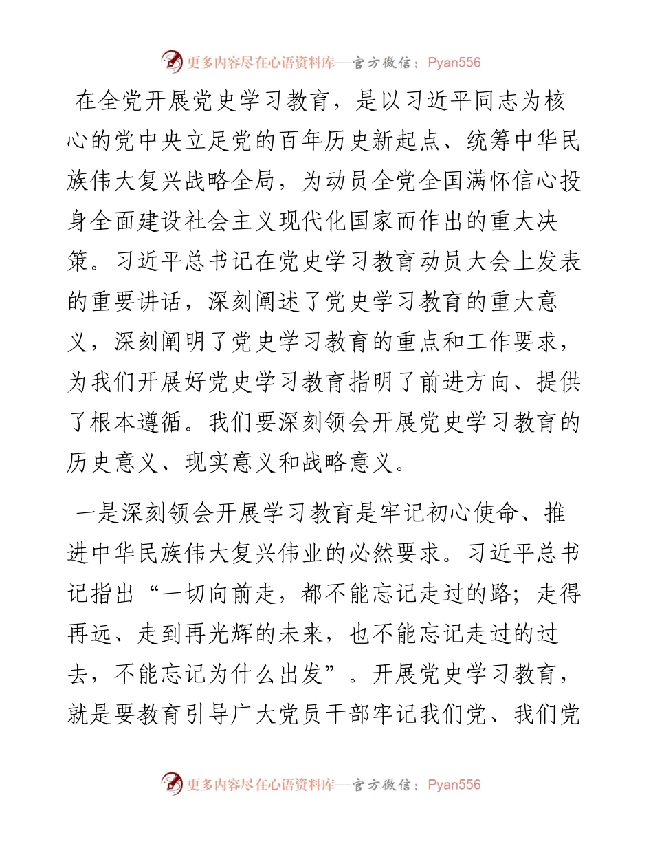 在全区党史学习教育动员大会上的讲话.docx_第2页