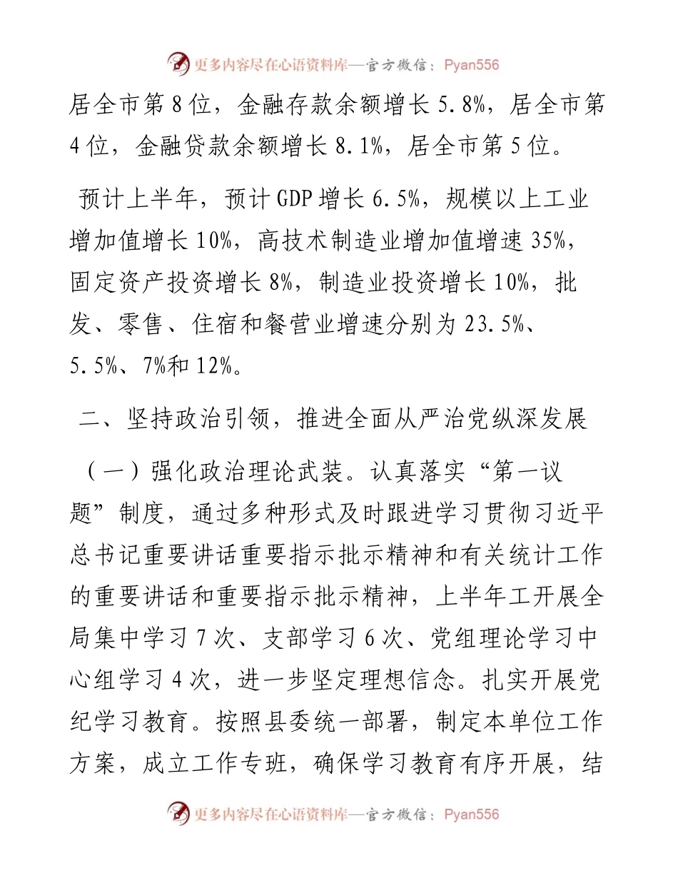 县统计局2024年上半年工作总结暨下半年工作安排.docx_第2页