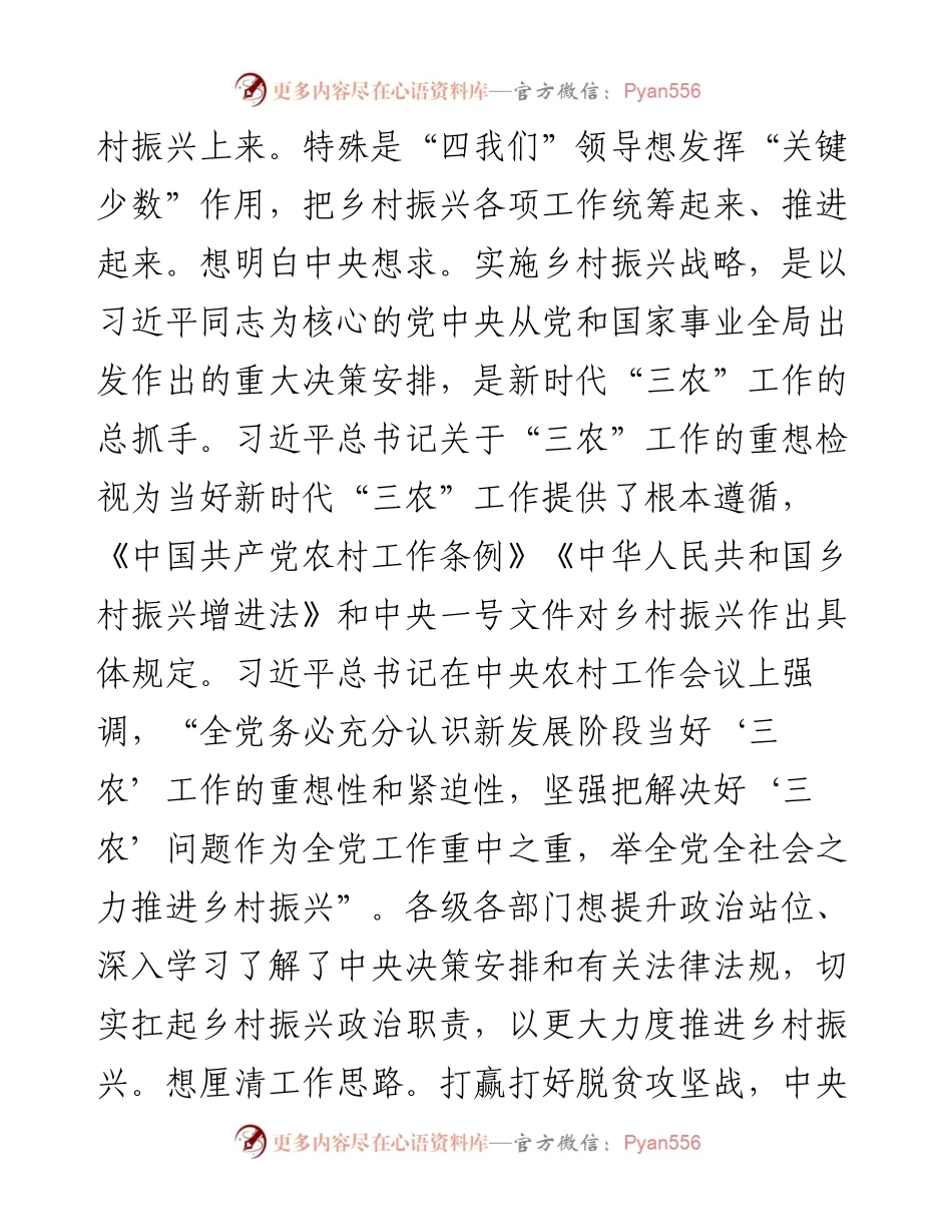县委农村工作暨实施乡村振兴战略领导小组第一个会议上的讲话 (1).docx_第2页