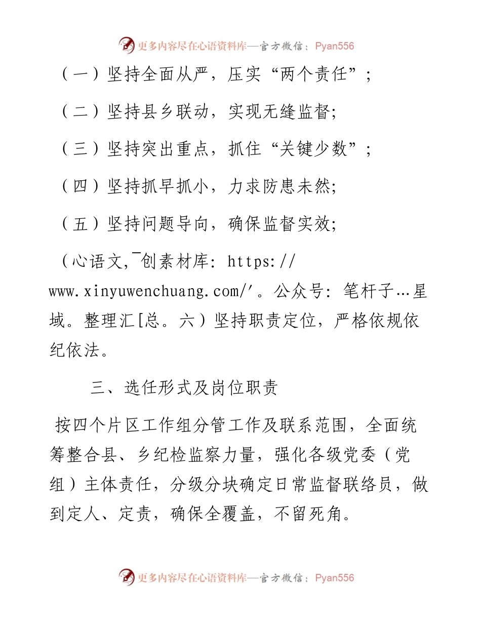 县纪委监委日常监督联络员制度.docx_第2页
