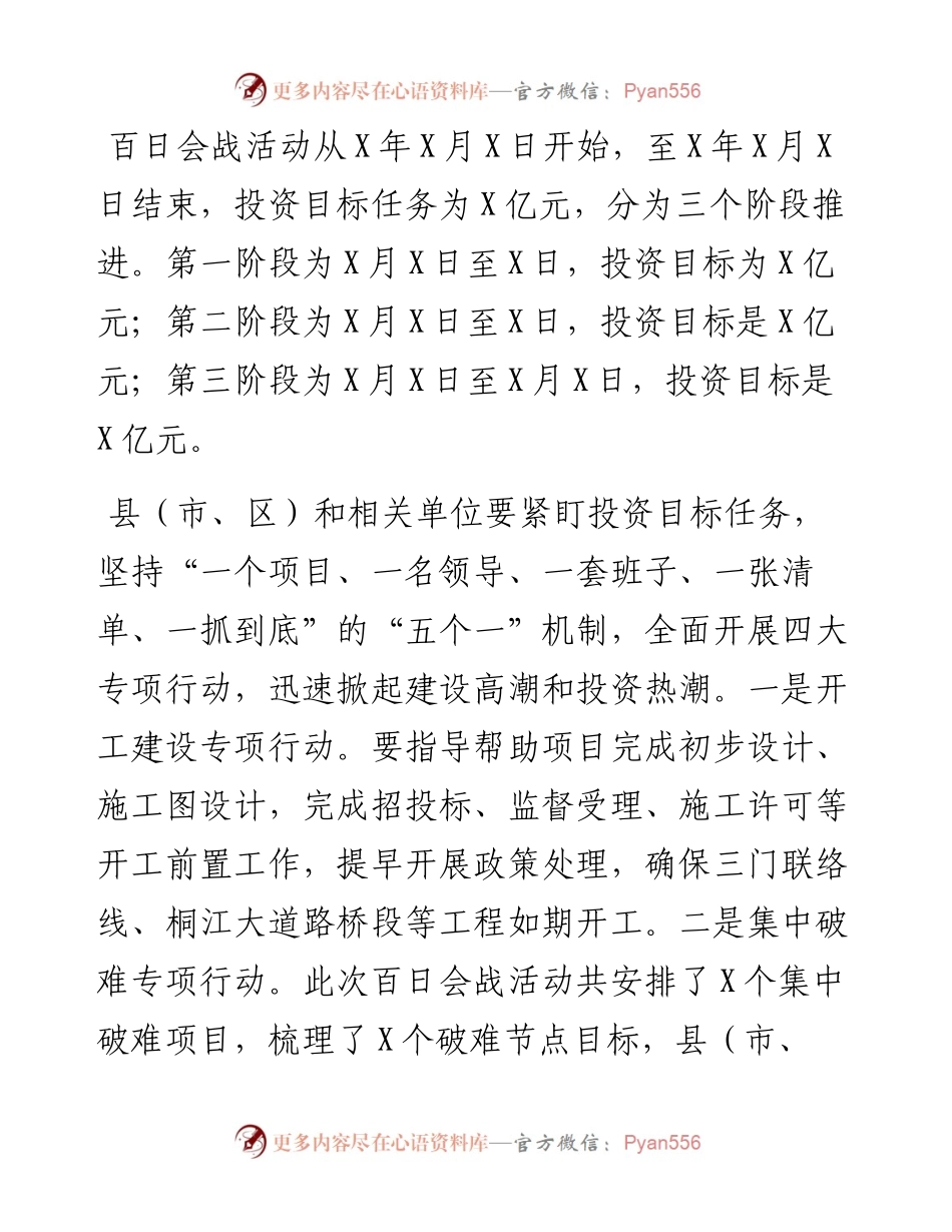 在全市综合交通工程建设百日会战启动仪式上的部署讲话.docx_第2页
