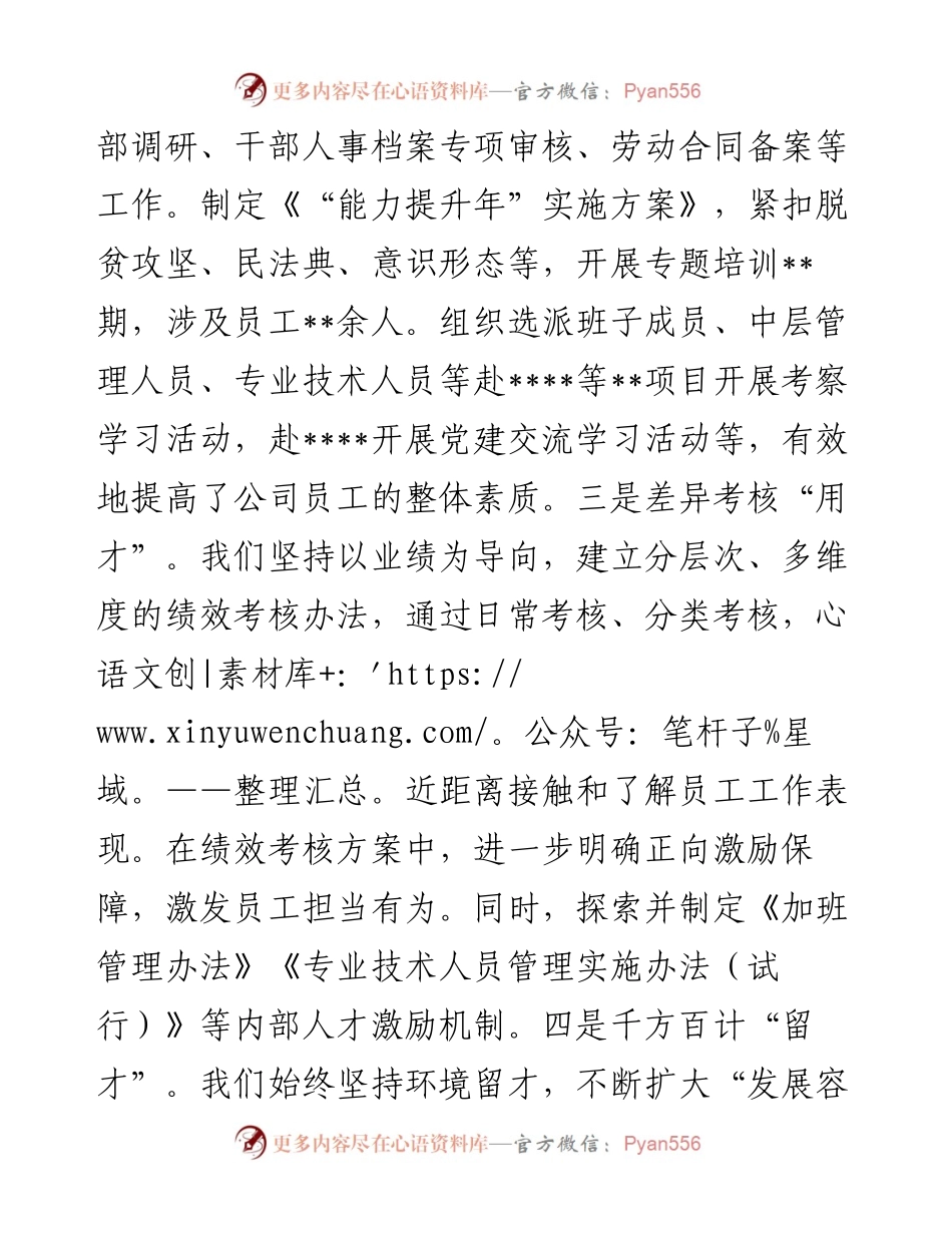 在企业人才工作交流会上的发言.docx_第2页