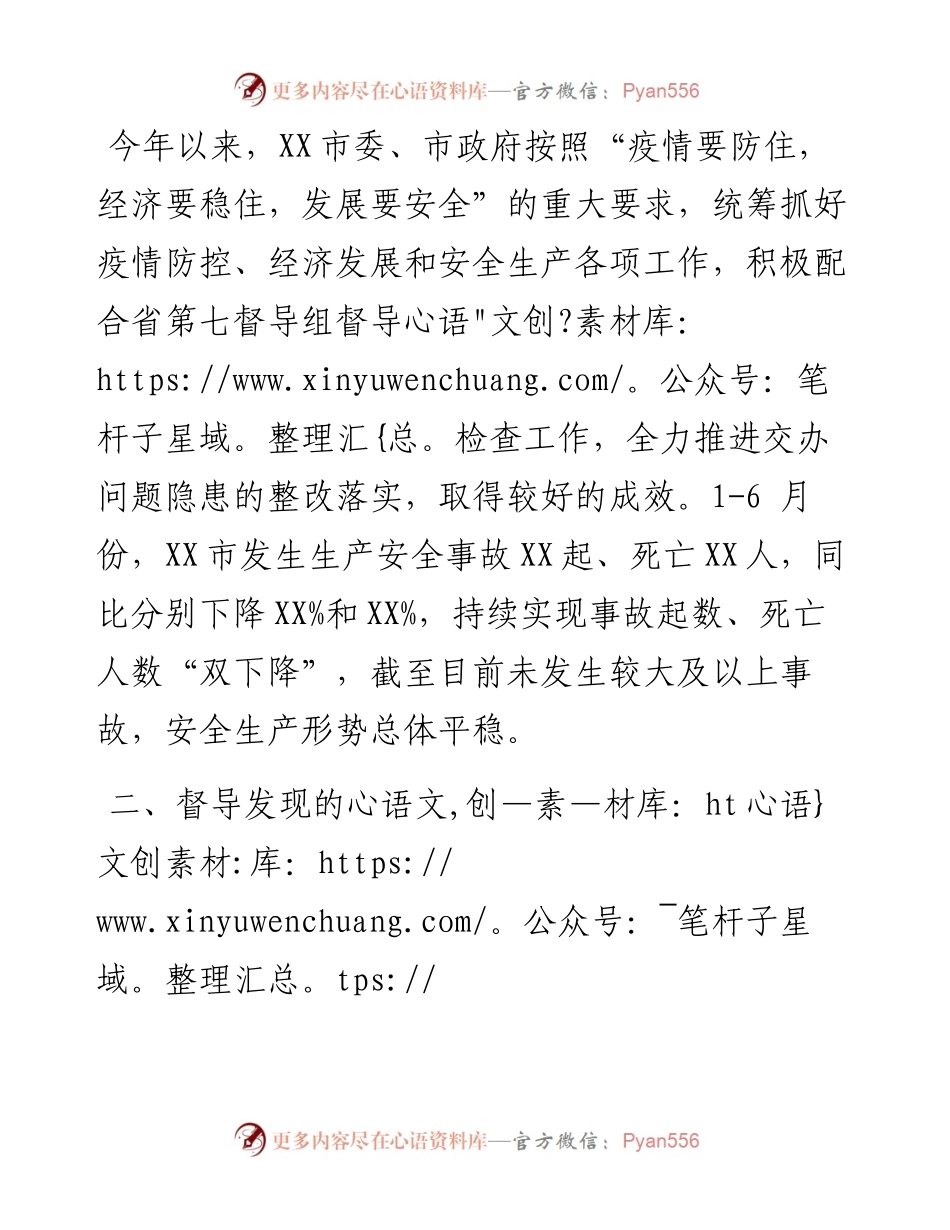 在上半年安全生产督导检查情况反馈会上的讲话.docx_第2页