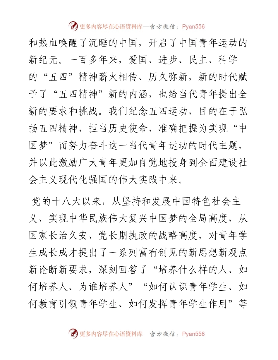在全区纪念共青团成立周年暨五四运动103周年暨表彰大会上的讲话.docx_第2页