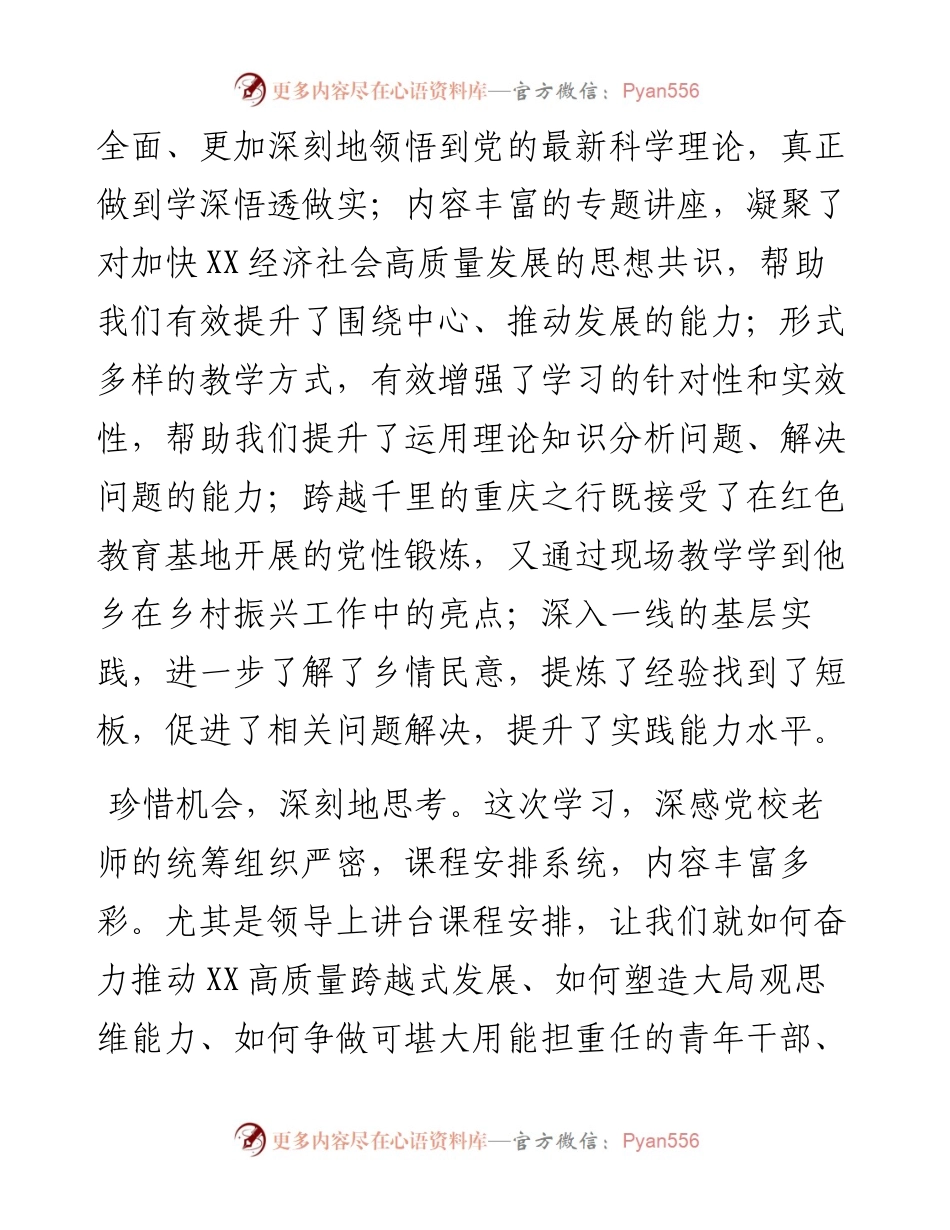 在XX县第一期中青年干部培训班上的交流发言.docx_第2页