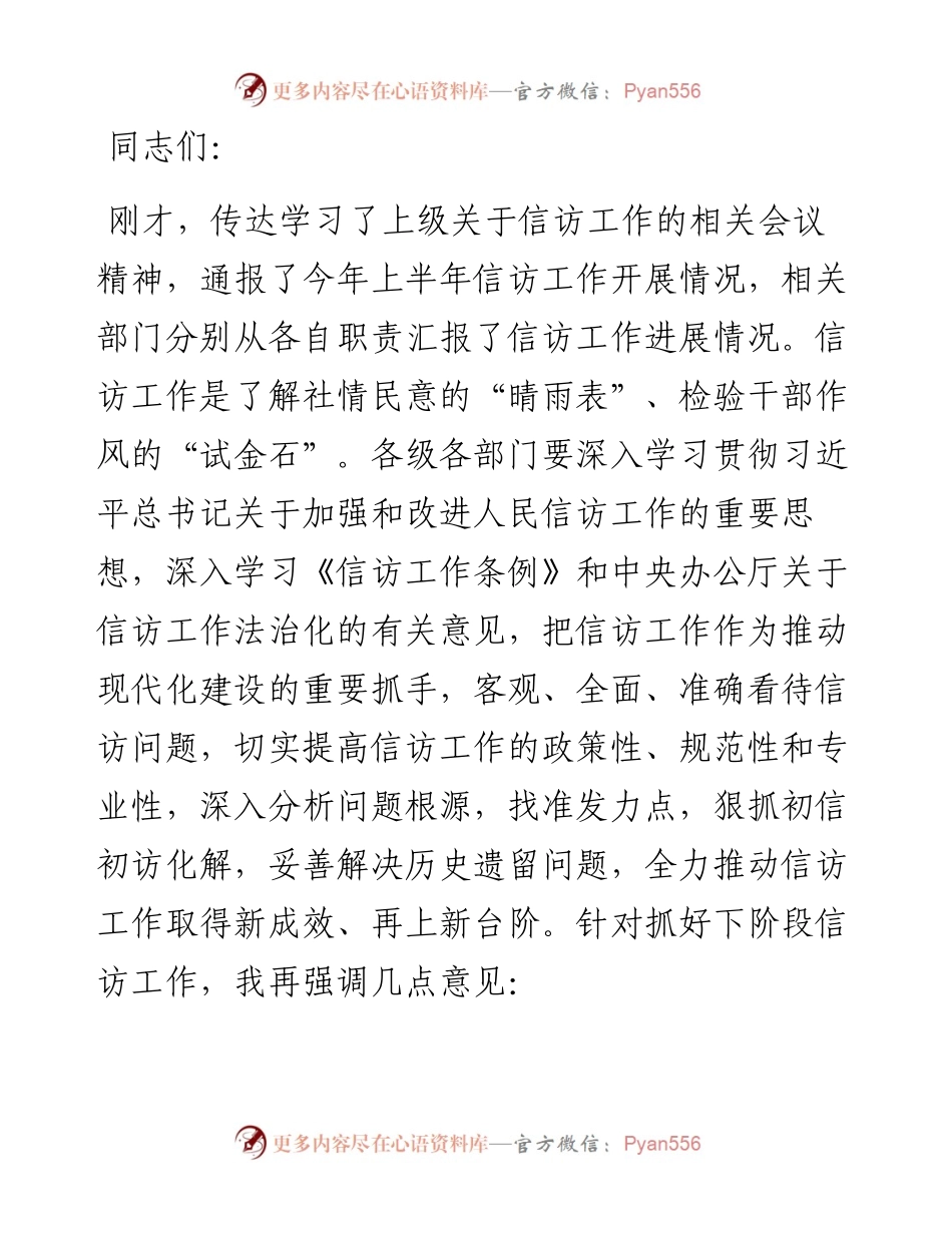 在信访工作专题会上的讲话提纲.docx_第1页