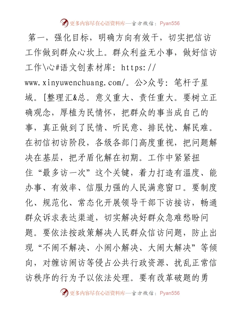 在信访工作专题会上的讲话提纲.docx_第2页