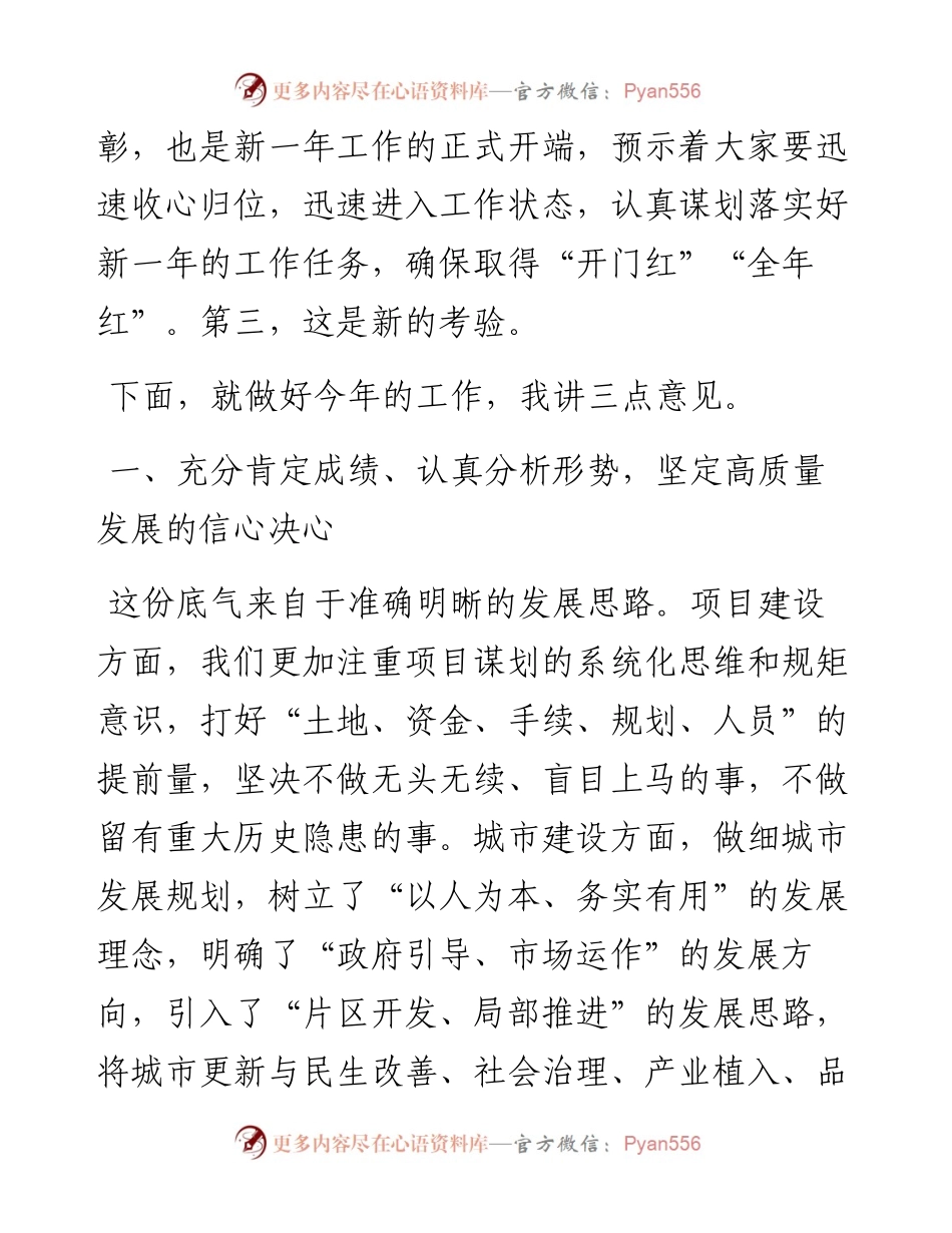 在2023年全县三级干部会议上的讲话.docx_第2页