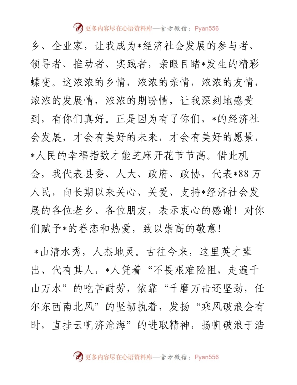 县长在返乡人才座谈会上的讲话.docx_第2页