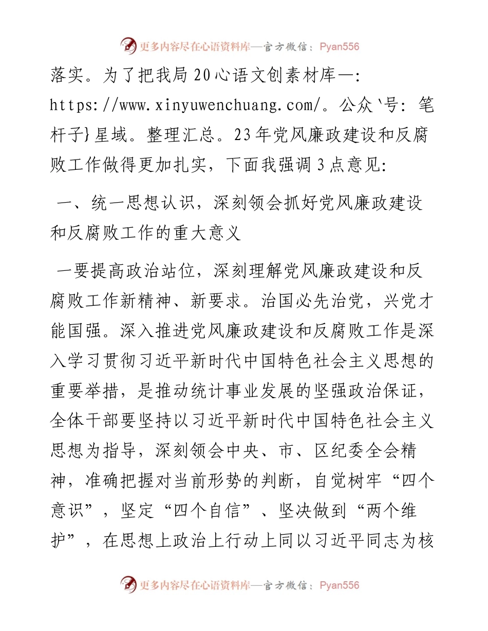 在2023年党风廉政建设和反腐败工作部署会议上的讲话.docx_第2页