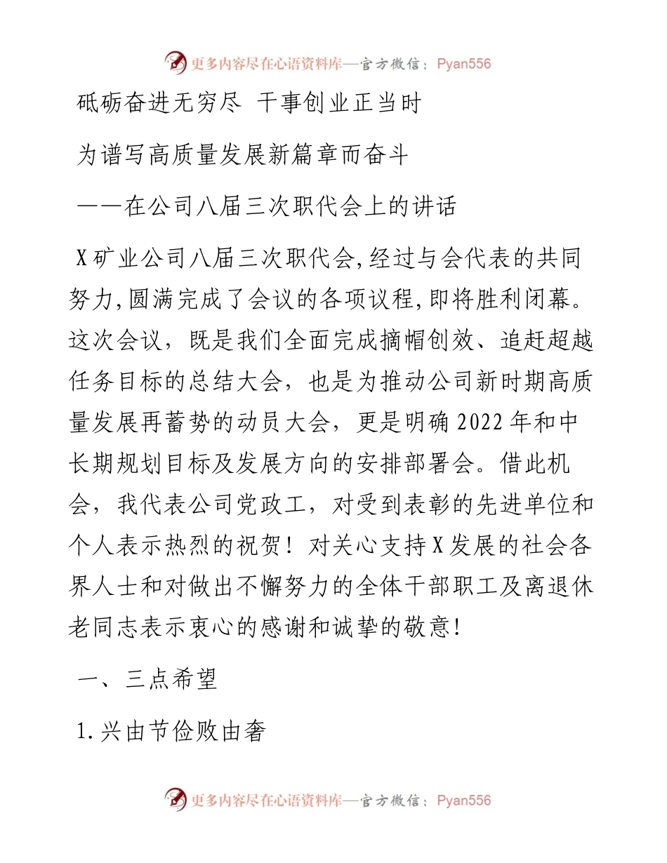 在公司八届三次职代会上的讲话.docx_第1页