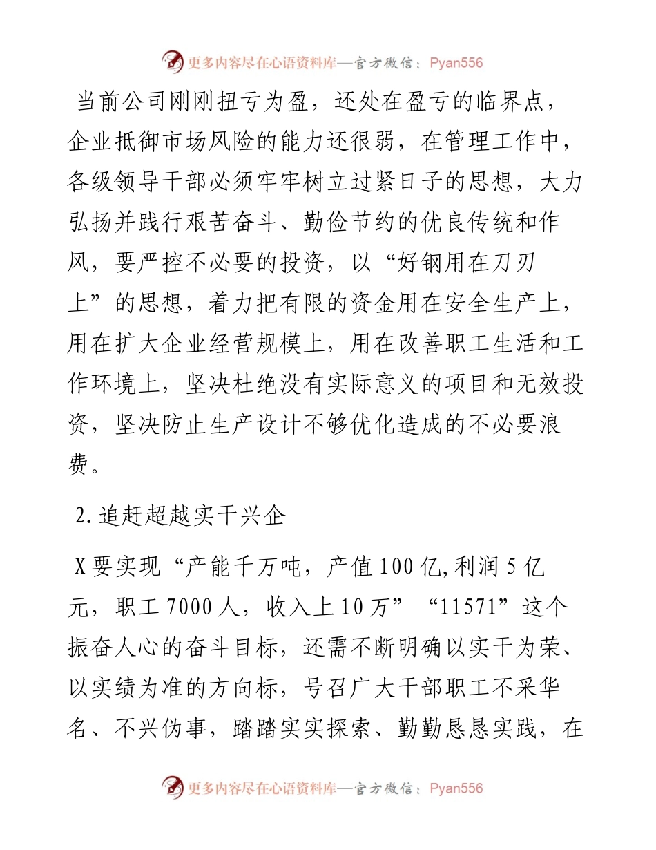 在公司八届三次职代会上的讲话.docx_第2页