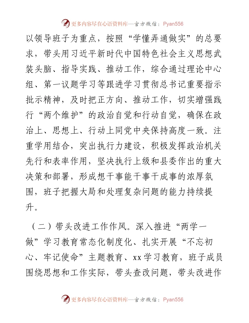 县纪委领导班子换届五年工作总结.docx_第2页
