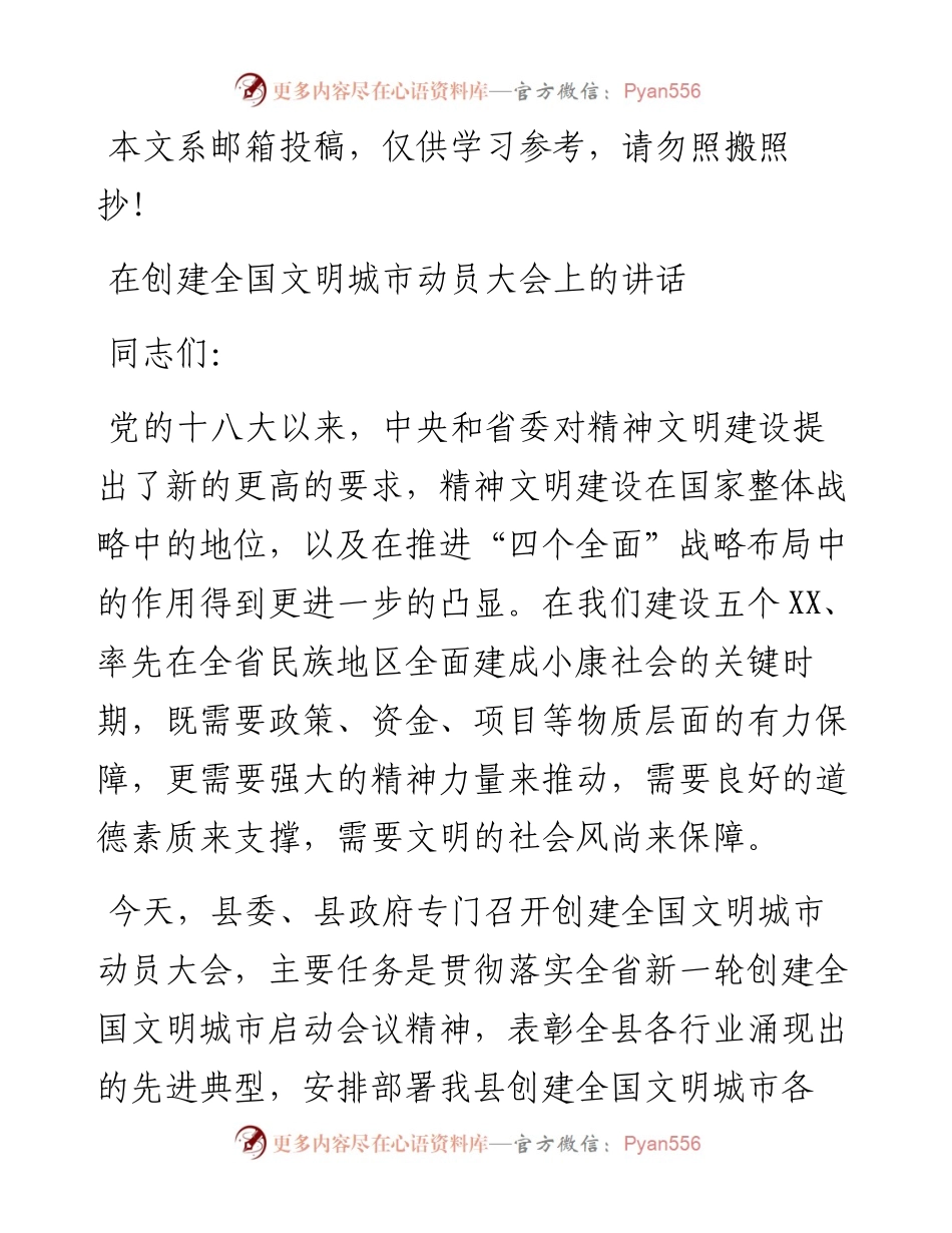 在创建全国文明城市动员大会上的讲话(范文).docx_第1页