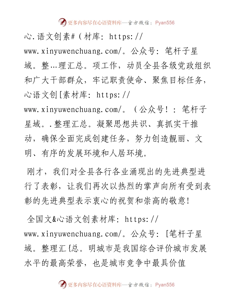在创建全国文明城市动员大会上的讲话(范文).docx_第2页