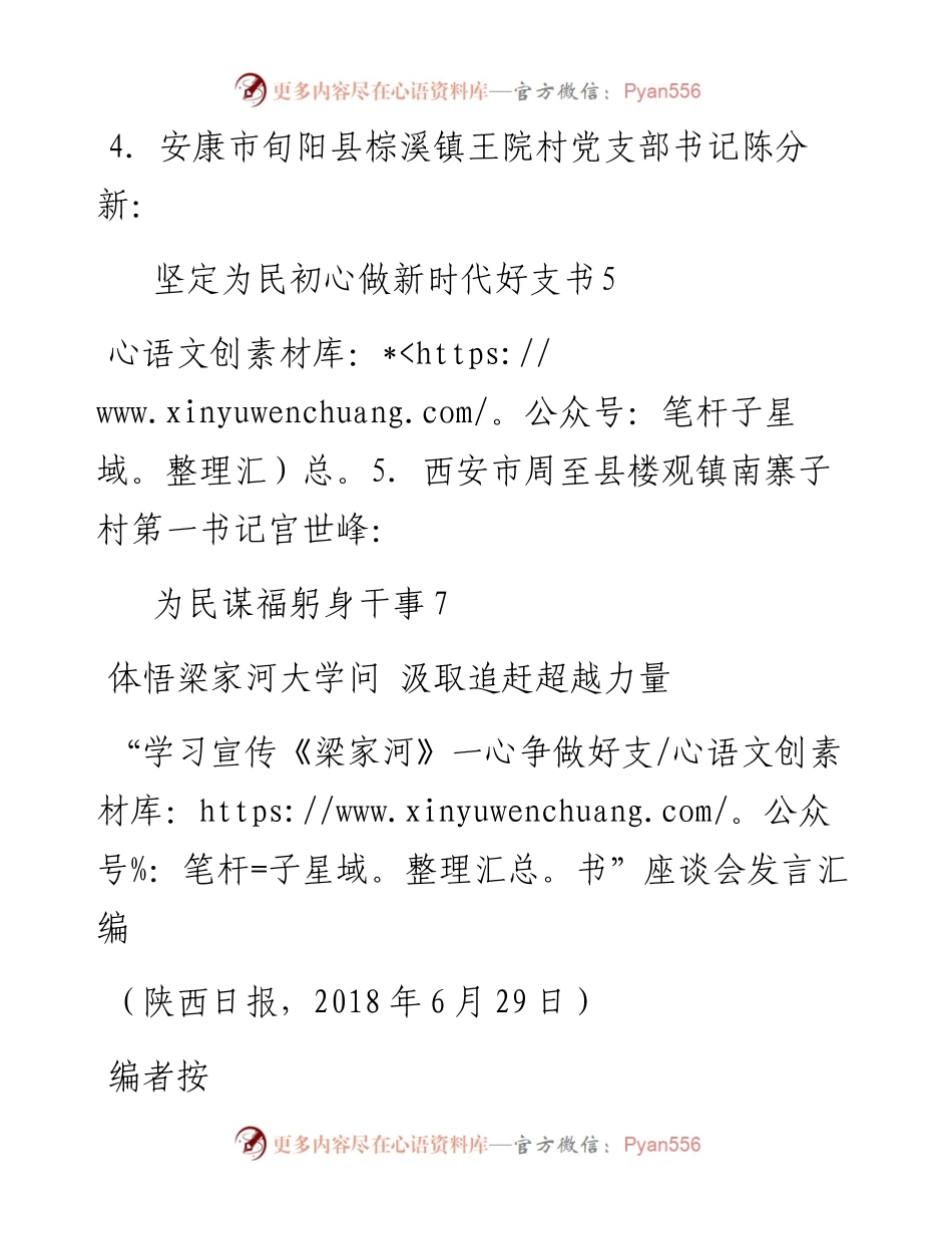 发言系列5（4篇）学习宣传《梁家河》一心争做好支书”座谈会发言汇编.docx_第2页