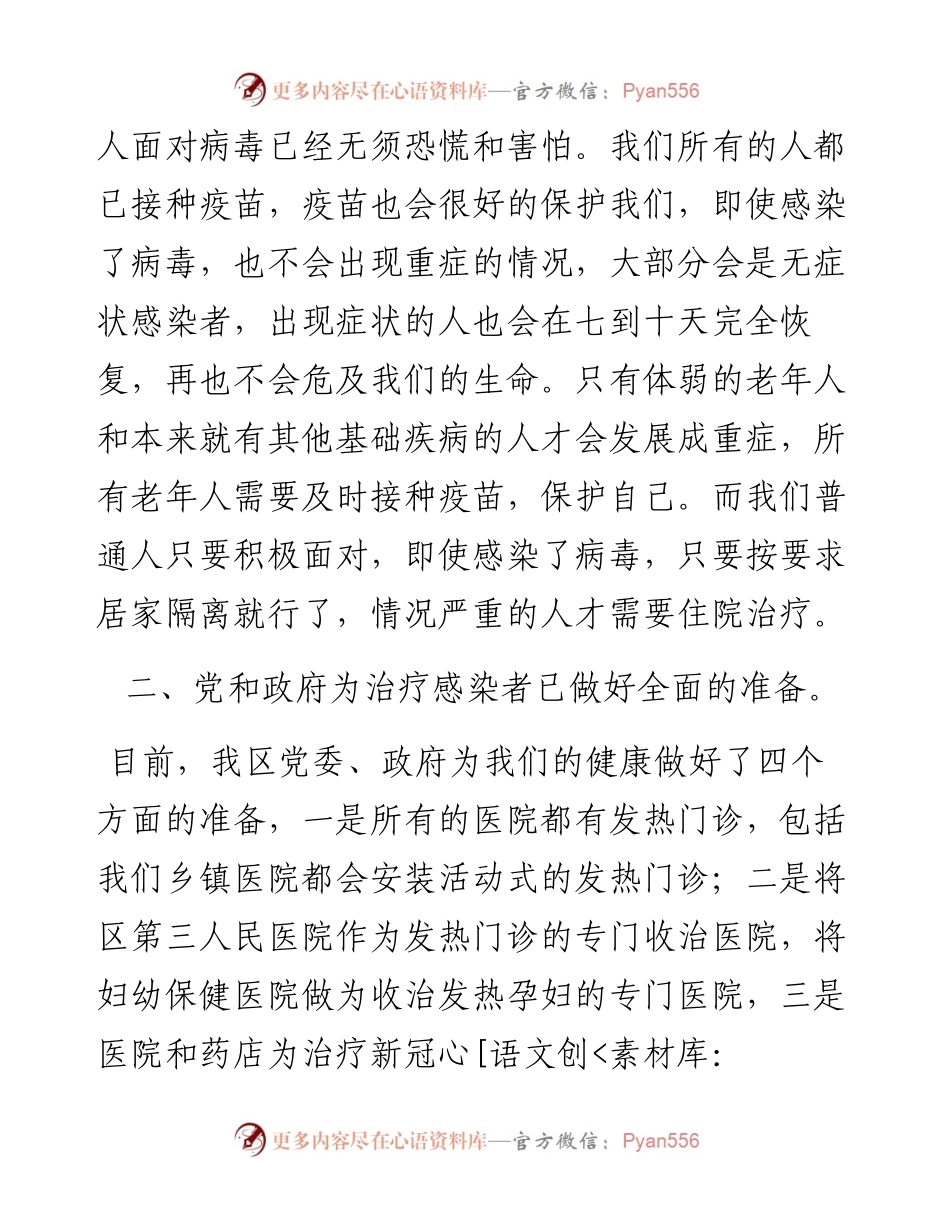 在全校师生员工疫情防控工作会上的讲话（1212）.docx_第2页
