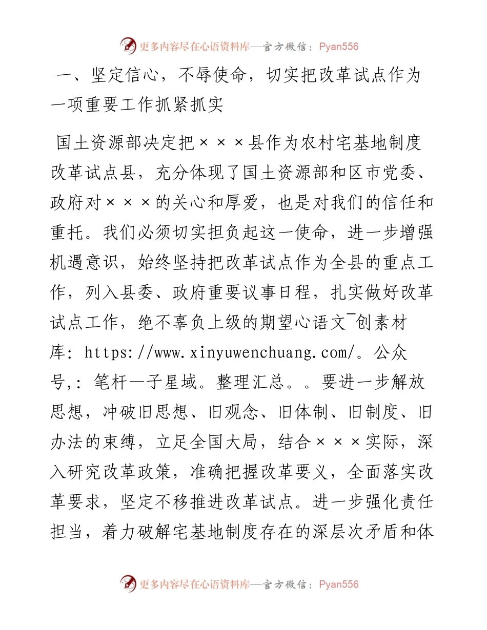 在全县农村宅基地制度改革试点工作动员会上的讲话.docx_第2页