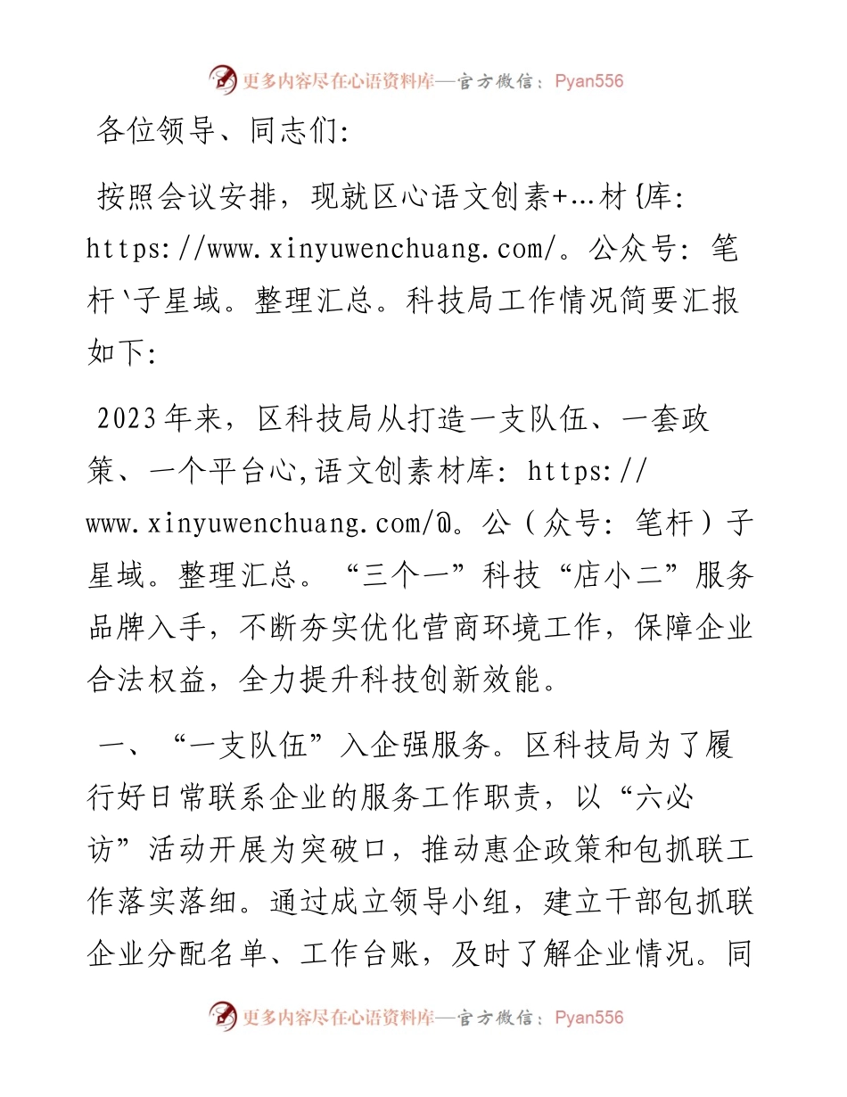 在全区科技创新大会暨强科技行动工作推进会上的发言.docx_第1页