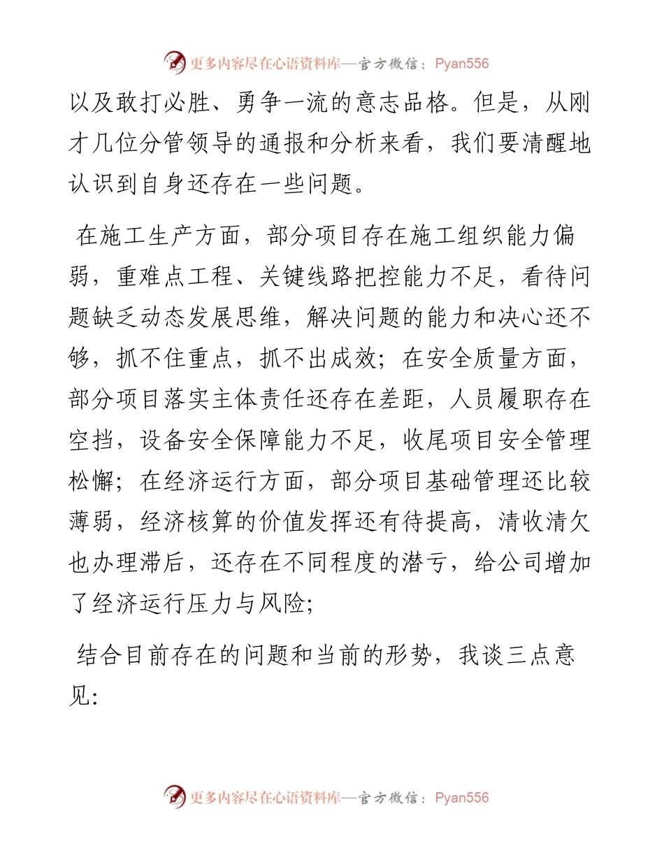 在公司季度经济运行情况分析会上的讲话.docx_第2页