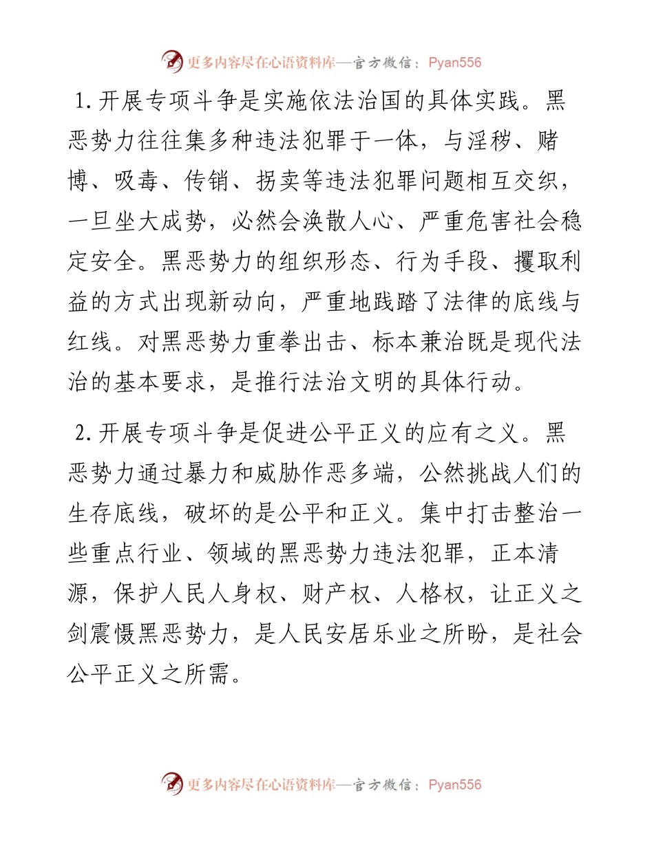 向子顺：关于开展扫黑除恶专项斗争的调研报告.docx_第2页