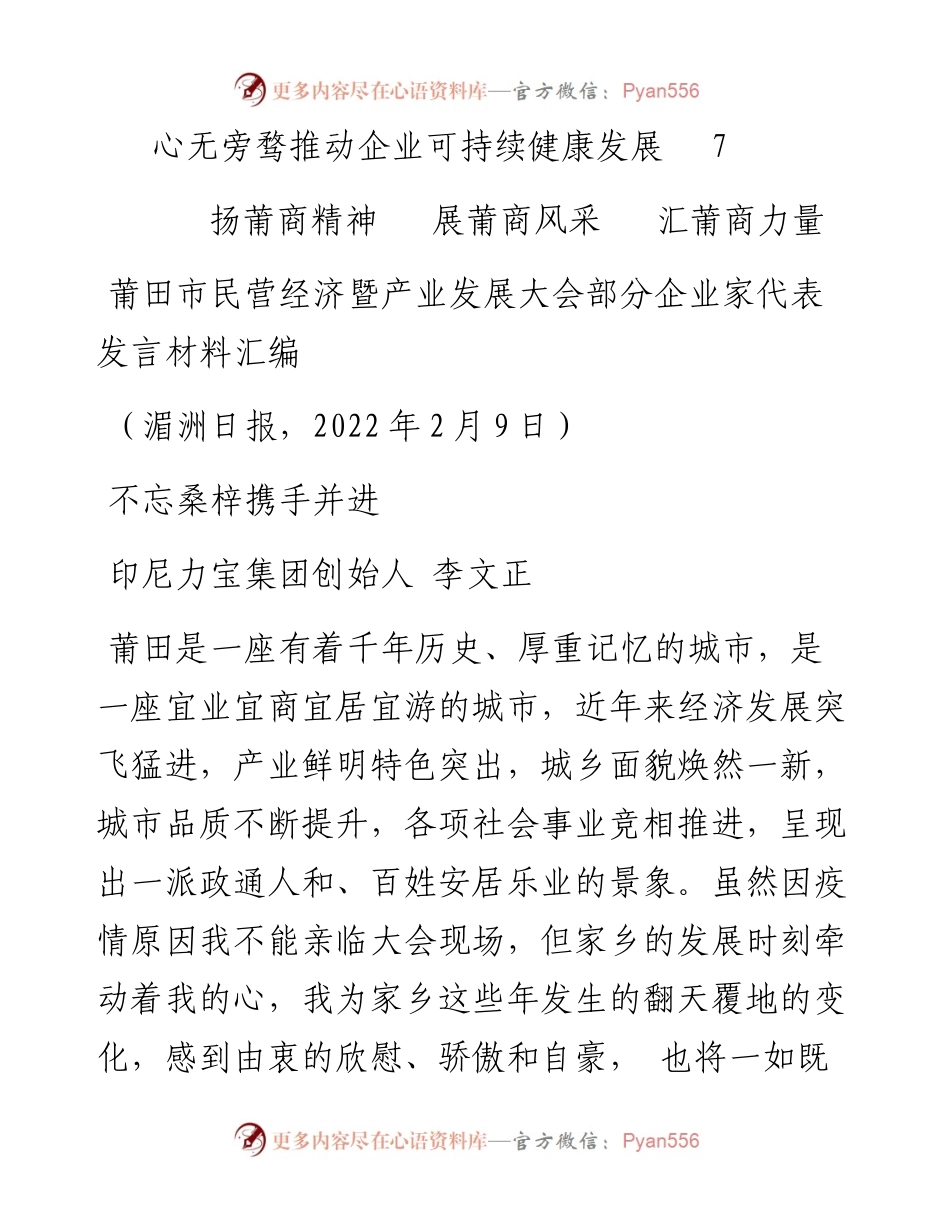 发言系列682（5篇）莆田市民营经济暨产业发展大会部分企业家代表发言材料汇编.docx_第2页