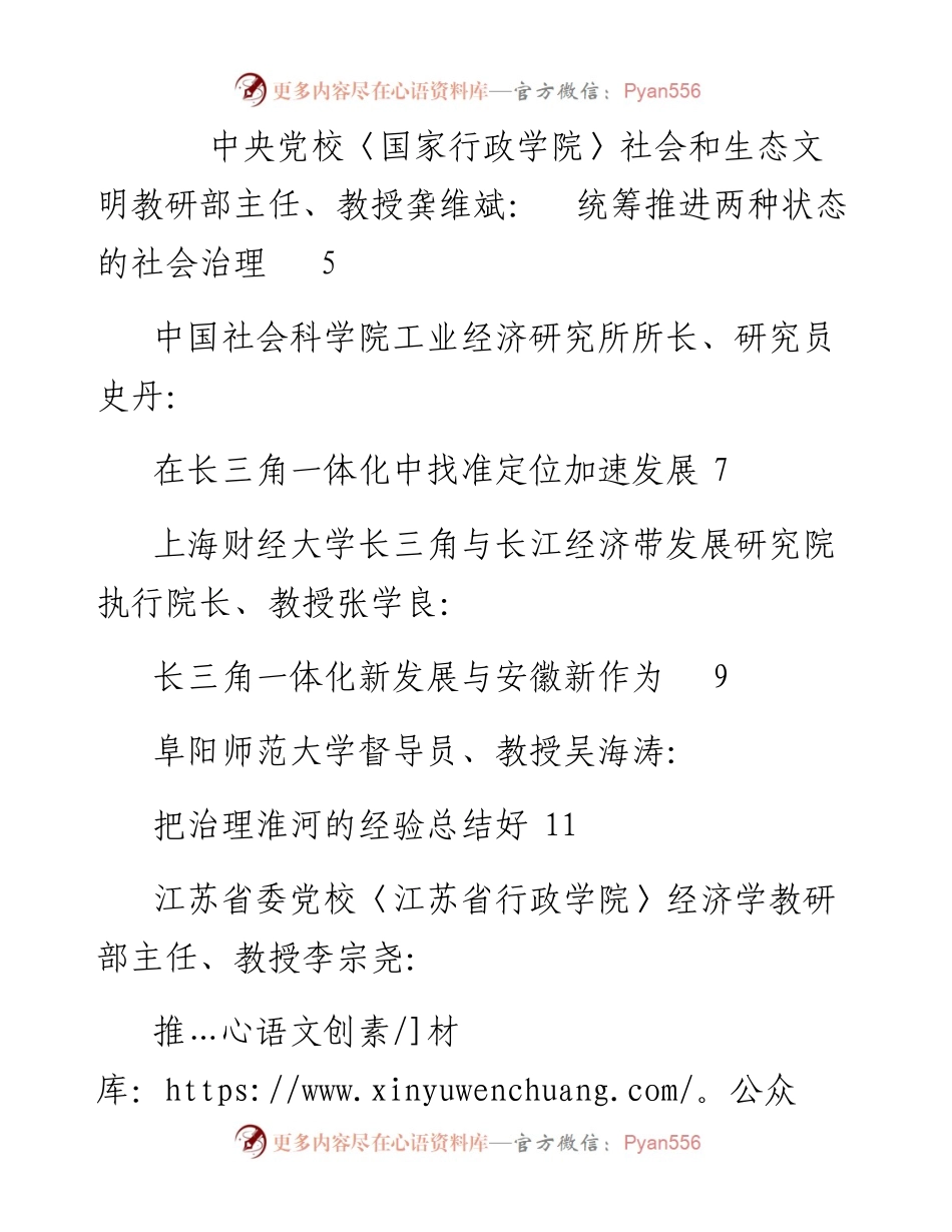 发言系列359（9篇）安徽省学习贯彻习近平总书记考察安徽重要讲话精神研讨会发言材料汇编.docx_第2页