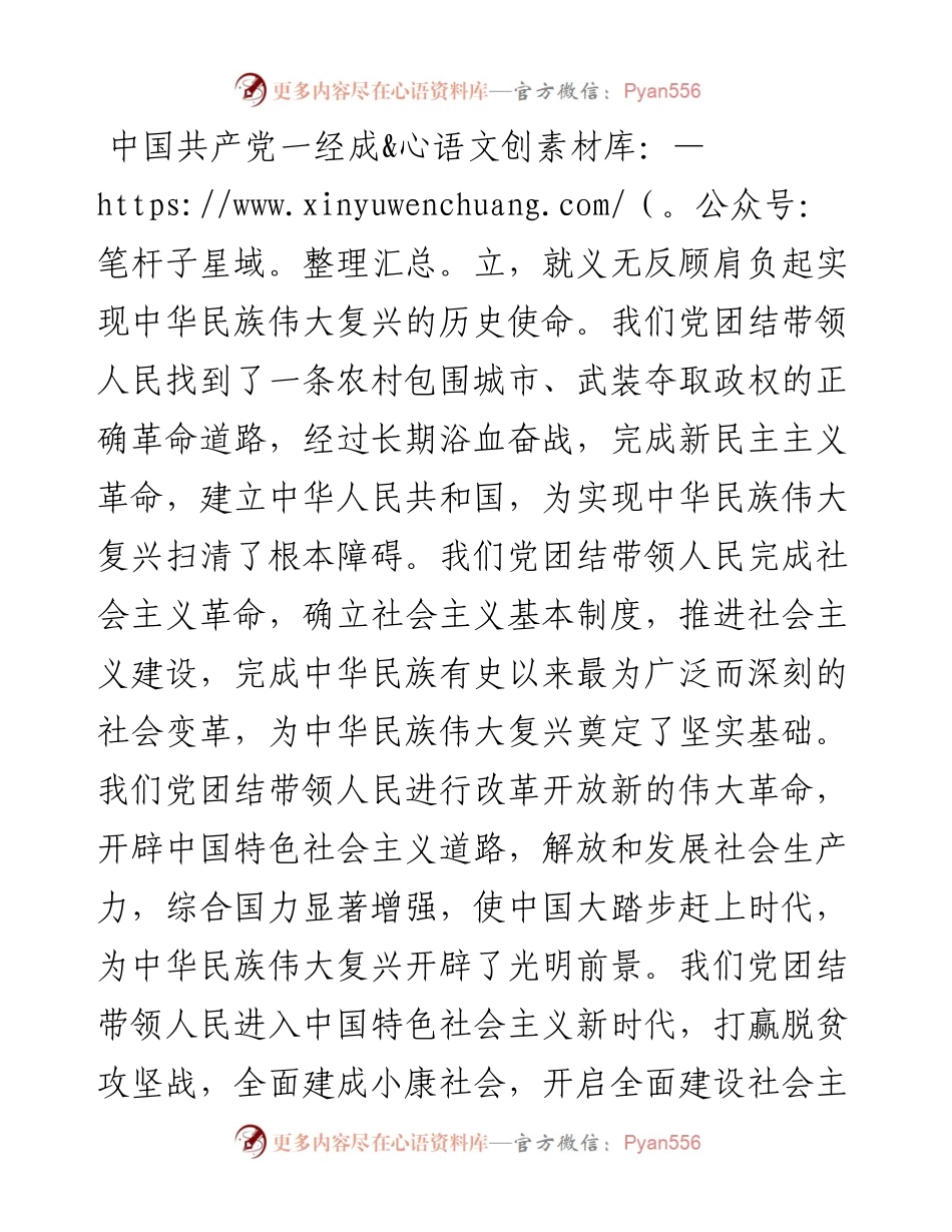 国有企业党委书记党课讲稿：回顾党的历史，汲取奋进力量.docx_第2页