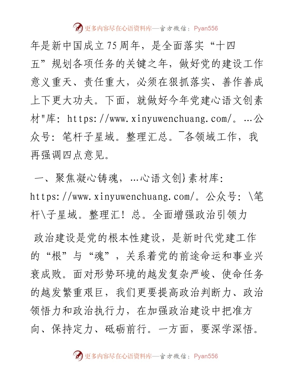 在2024年区党建工作会议上的讲话提纲.docx_第2页
