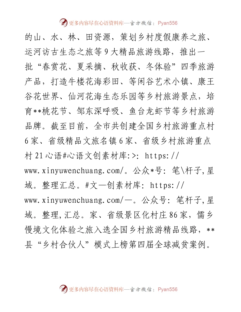 在2024年全市文旅产业高质量发展专题推进会上的交流发言.docx_第2页