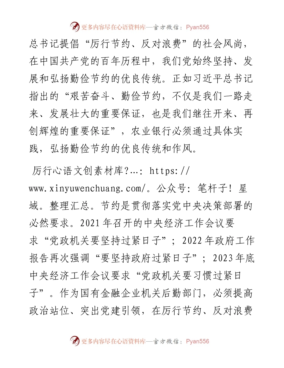 在2024年银行“勤俭节约·机关先行”动员部署会上的讲话.docx_第2页