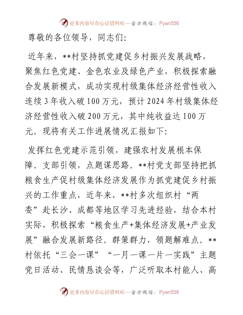 在全区村集体经济发展现场观摩会上的汇报发言.docx_第1页