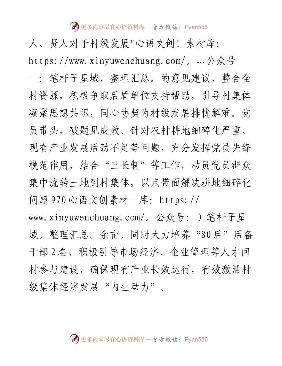 在全区村集体经济发展现场观摩会上的汇报发言.docx_第2页