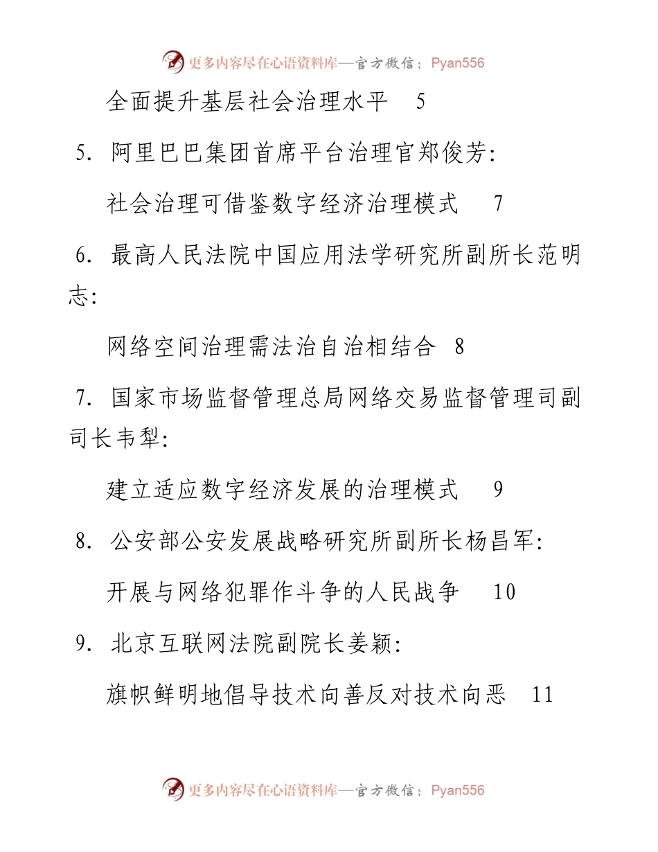 发言系列225（11篇）第四届网络新“枫桥经验”高峰研讨会发言材料汇编.docx_第2页