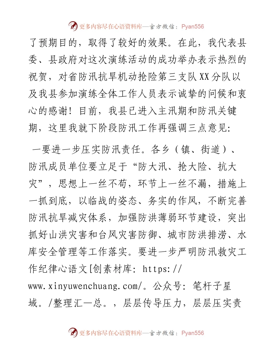 在全县防汛抗洪抢险救援应急演练点评会上的讲话.docx_第2页