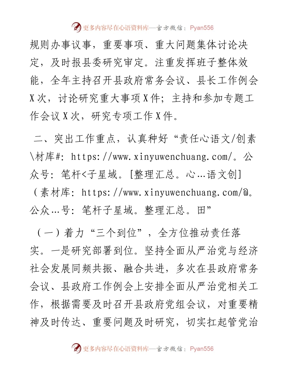 县委副书记述责述廉报告.docx_第2页